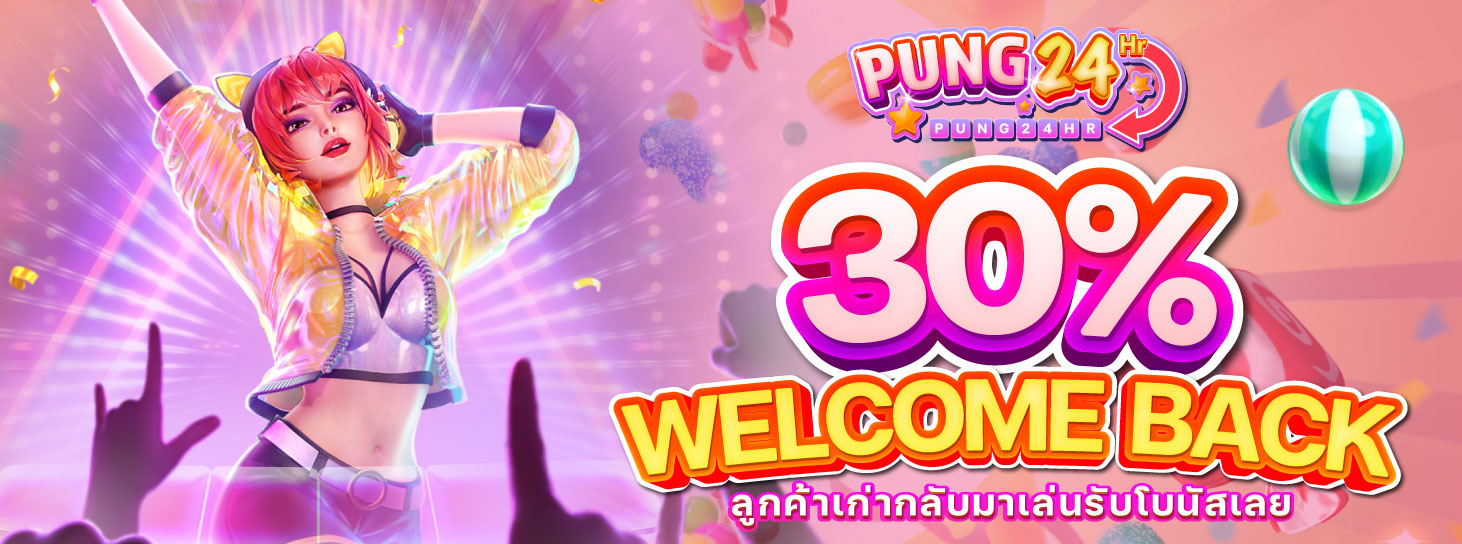 สล็อตออนไลน์ PUNG 24